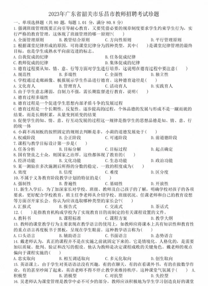 26韶关乐昌教招历年真题25已更新,速刷! 第3张
