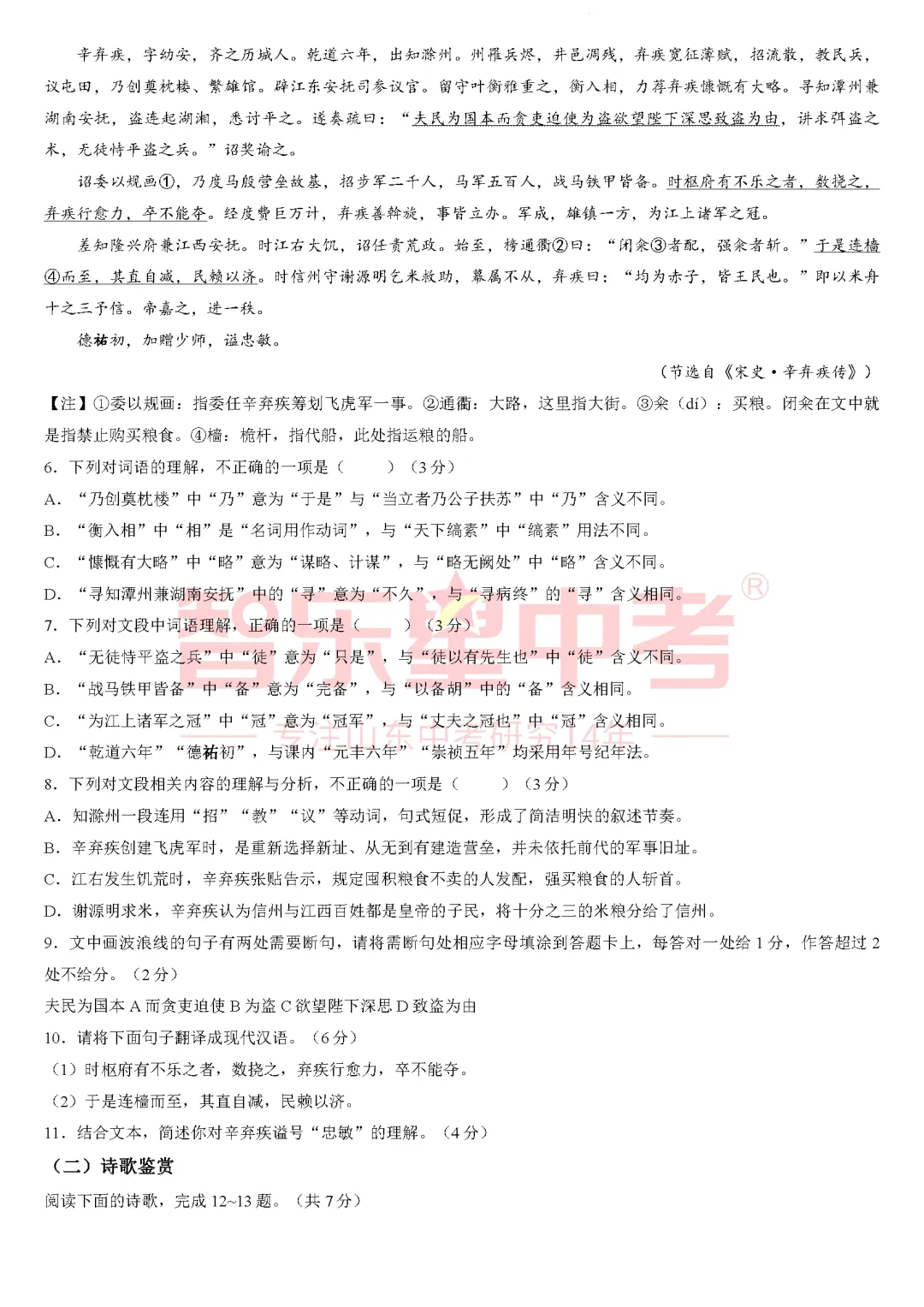 2026年济南高新区学考第二次模拟测试九年级语文试题 第4张