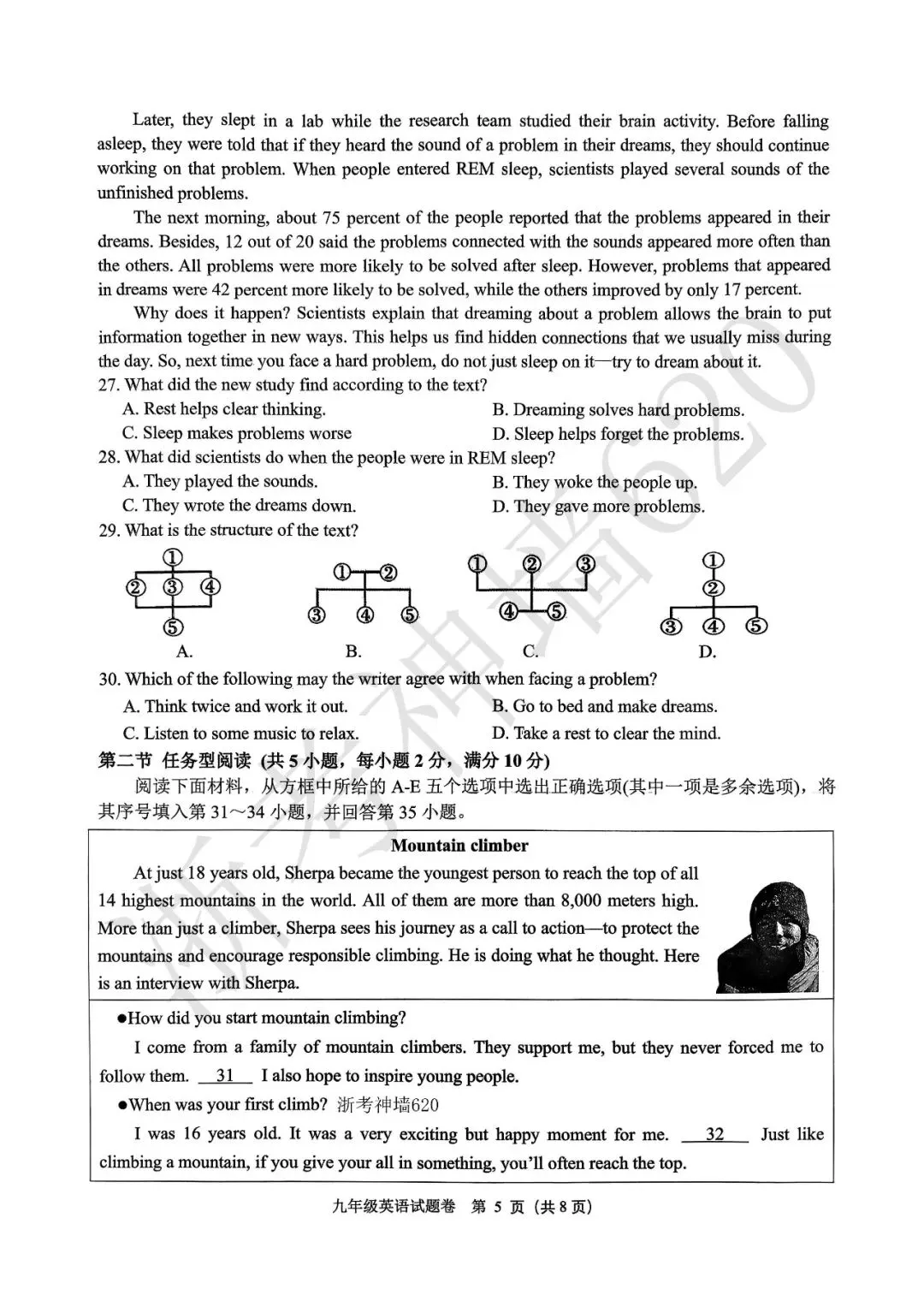 26模拟考|杭州市萧山区2025-2026学年第二学期九年级教学质量检测(萧山区一模)(全科) 第32张