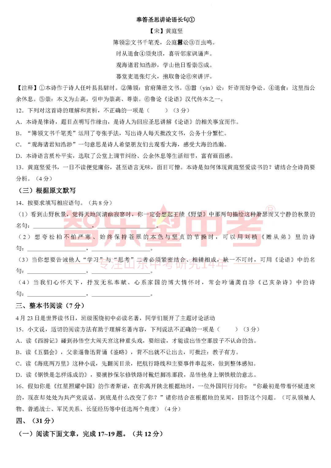 2026年济南高新区学考第二次模拟测试九年级语文试题 第5张