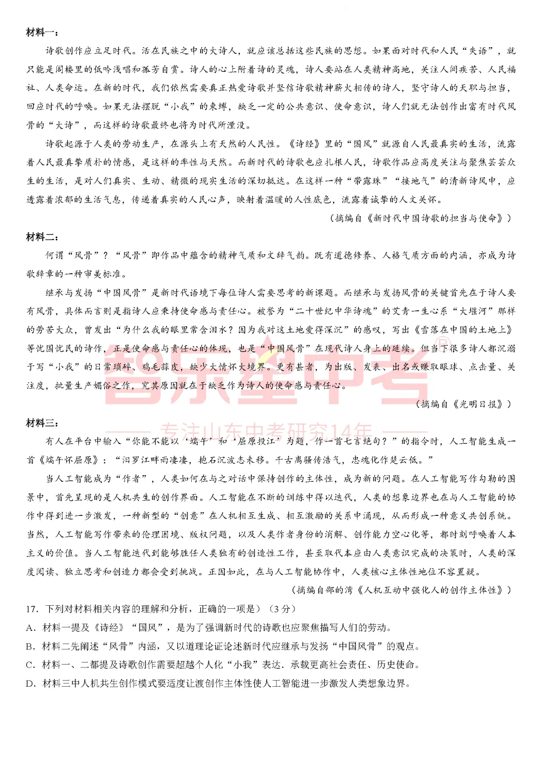 2026年济南高新区学考第二次模拟测试九年级语文试题 第6张