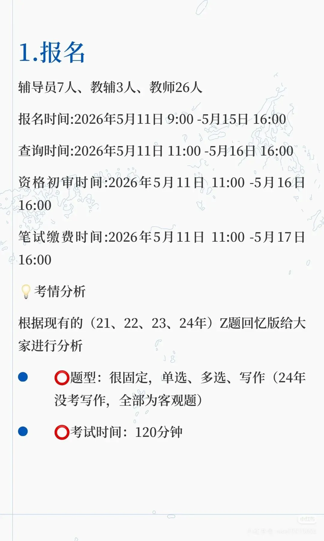 山东司法警官职业学院招聘(附真题+备考资料) 第2张