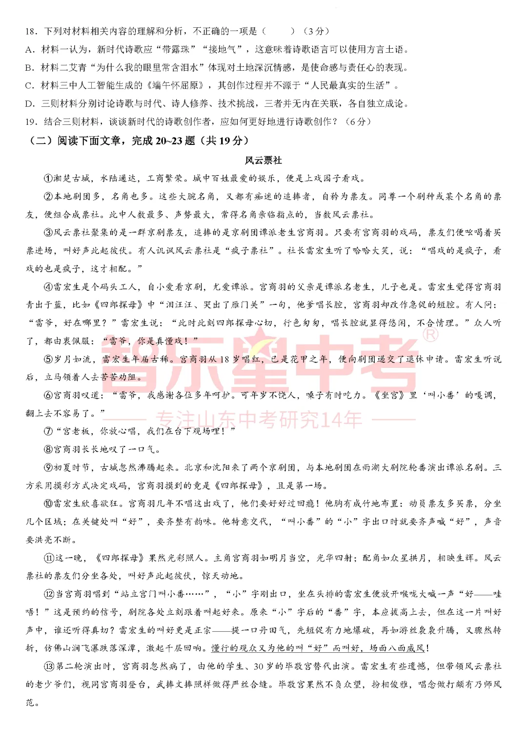 2026年济南高新区学考第二次模拟测试九年级语文试题 第7张