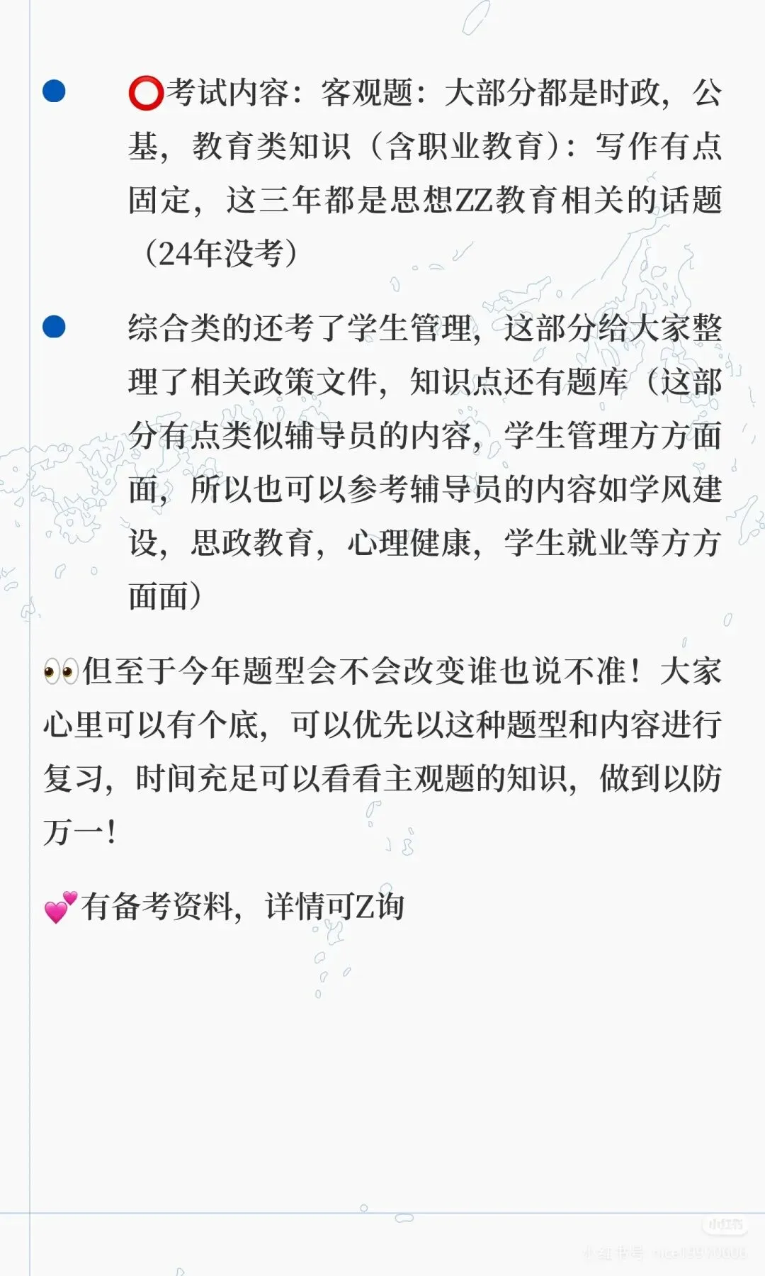 山东司法警官职业学院招聘(附真题+备考资料) 第3张