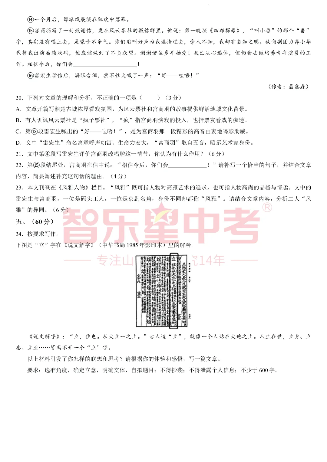 2026年济南高新区学考第二次模拟测试九年级语文试题 第8张