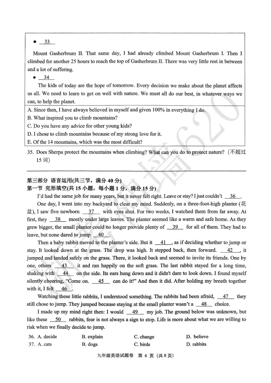 26模拟考|杭州市萧山区2025-2026学年第二学期九年级教学质量检测(萧山区一模)(全科) 第33张