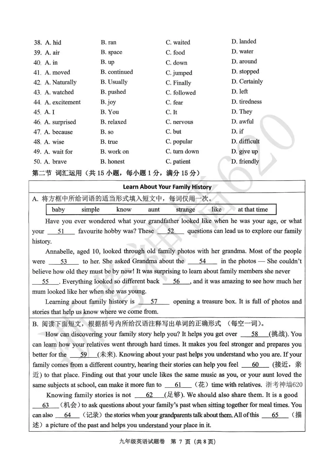 26模拟考|杭州市萧山区2025-2026学年第二学期九年级教学质量检测(萧山区一模)(全科) 第34张