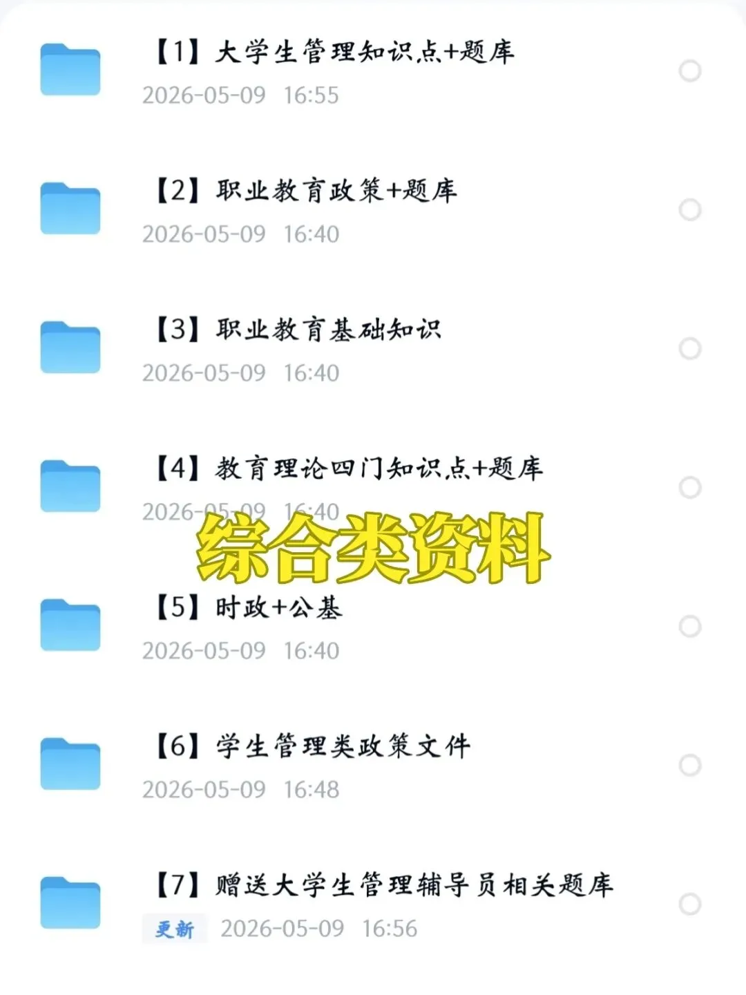 山东司法警官职业学院招聘(附真题+备考资料) 第5张