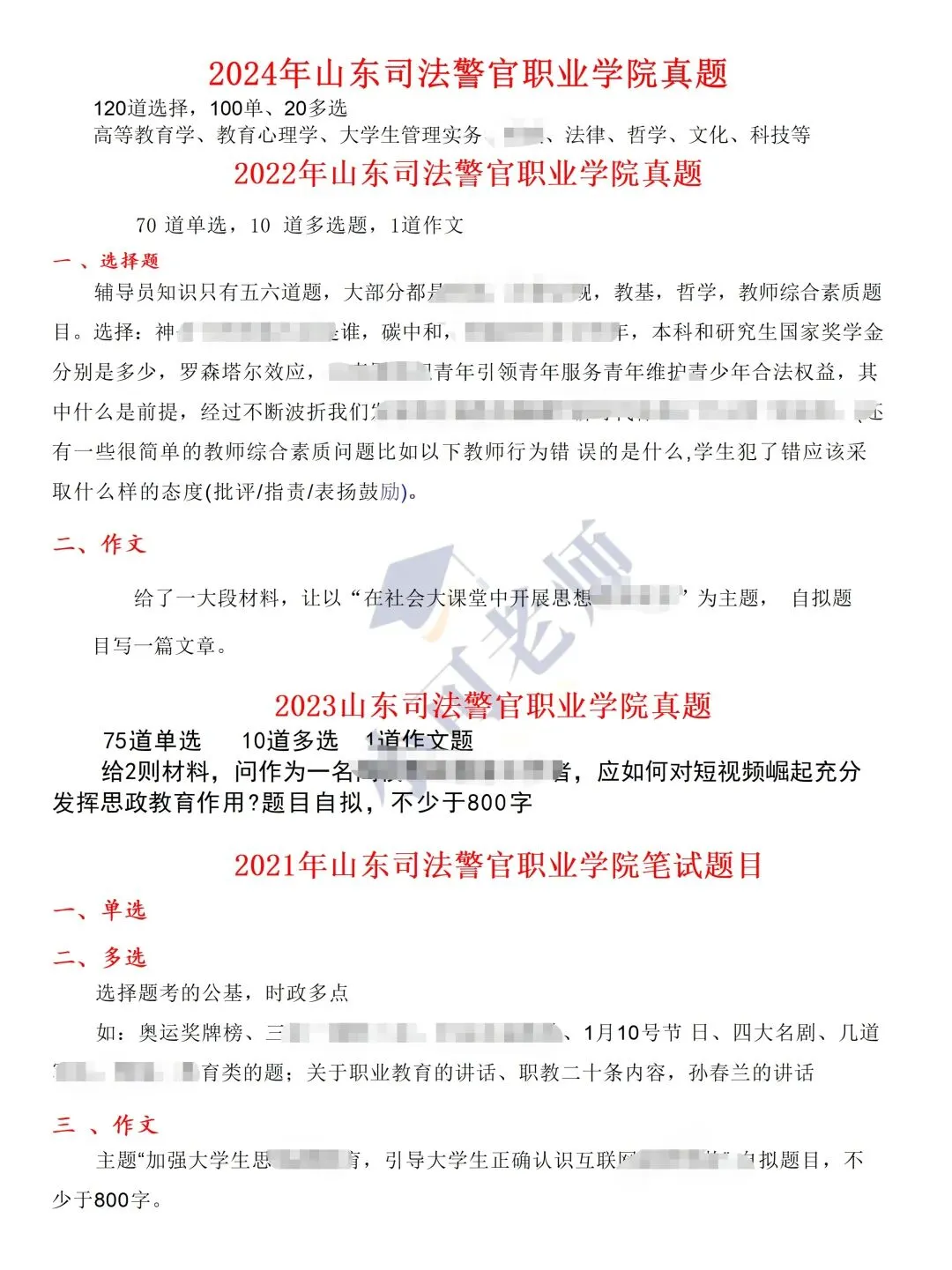 山东司法警官职业学院招聘(附真题+备考资料) 第6张