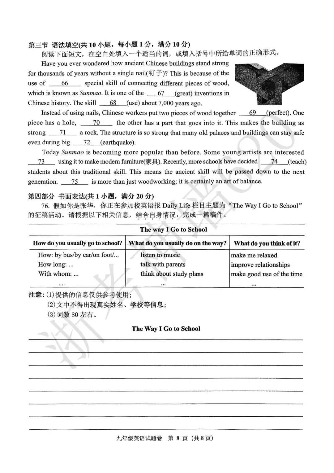 26模拟考|杭州市萧山区2025-2026学年第二学期九年级教学质量检测(萧山区一模)(全科) 第35张