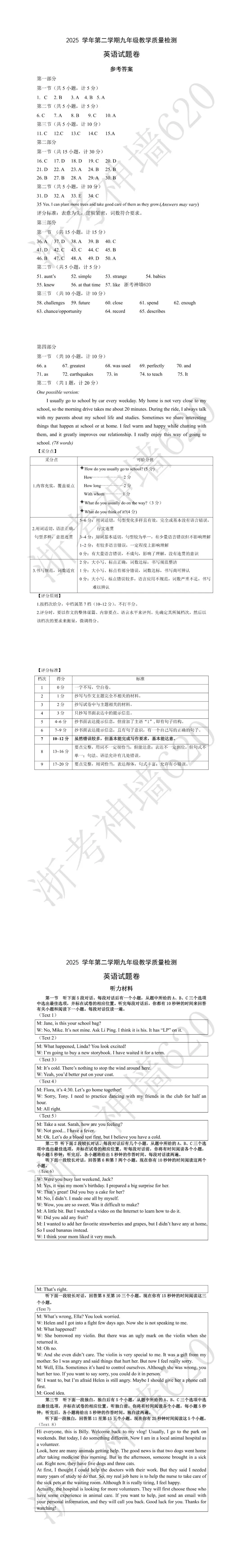 26模拟考|杭州市萧山区2025-2026学年第二学期九年级教学质量检测(萧山区一模)(全科) 第36张