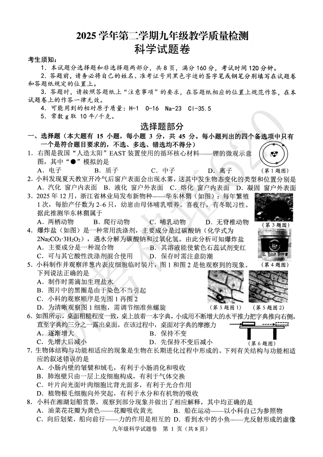 26模拟考|杭州市萧山区2025-2026学年第二学期九年级教学质量检测(萧山区一模)(全科) 第38张