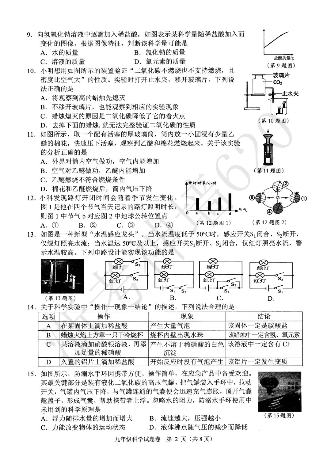 26模拟考|杭州市萧山区2025-2026学年第二学期九年级教学质量检测(萧山区一模)(全科) 第39张