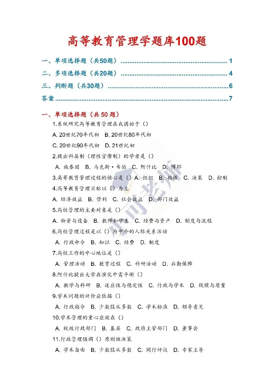 山东司法警官职业学院招聘(附真题+备考资料) 第8张