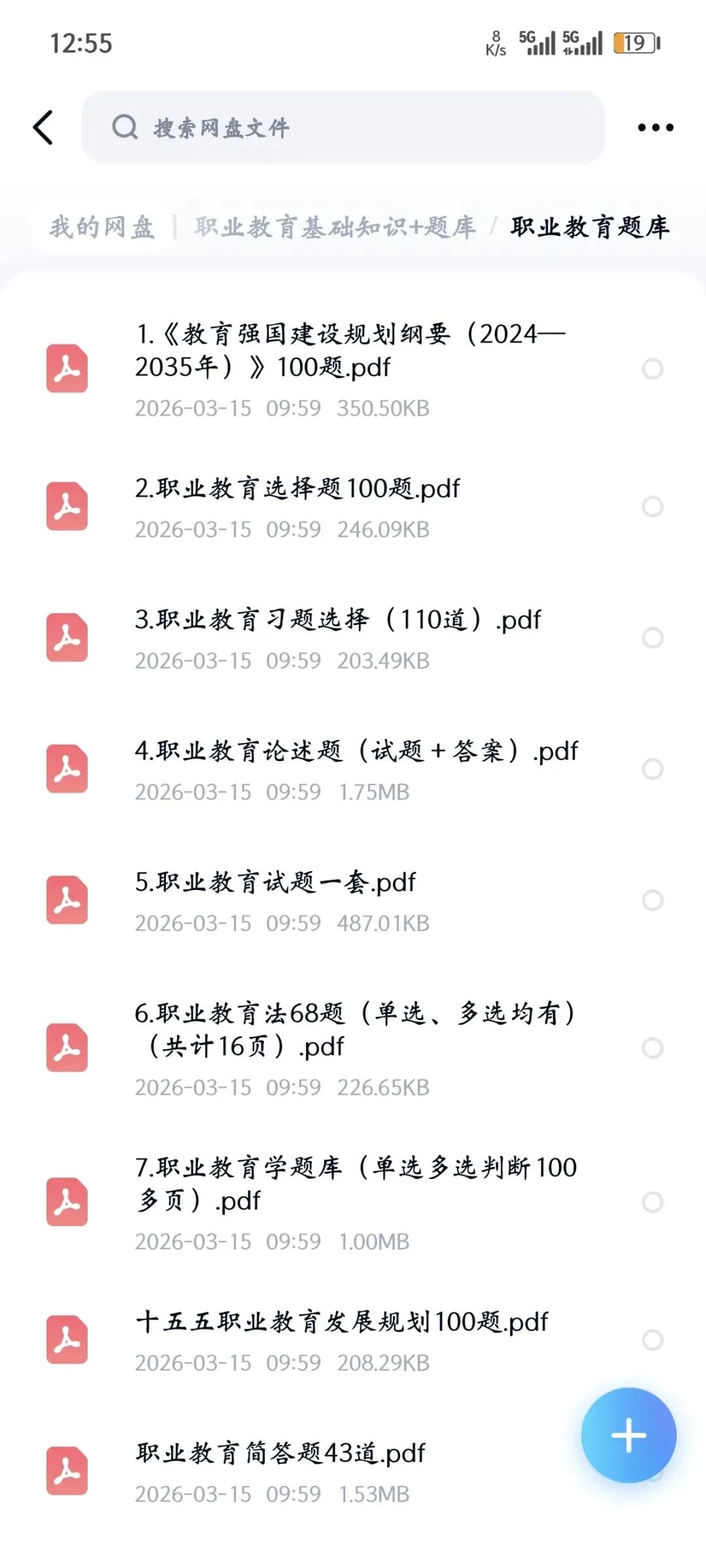 山东司法警官职业学院招聘(附真题+备考资料) 第11张