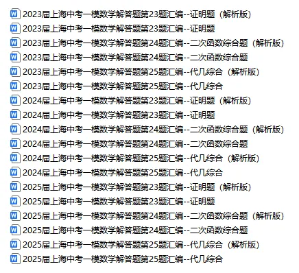 上海初中数学【5年中考3年模拟】压轴题汇编(含知识点梳理) 第4张