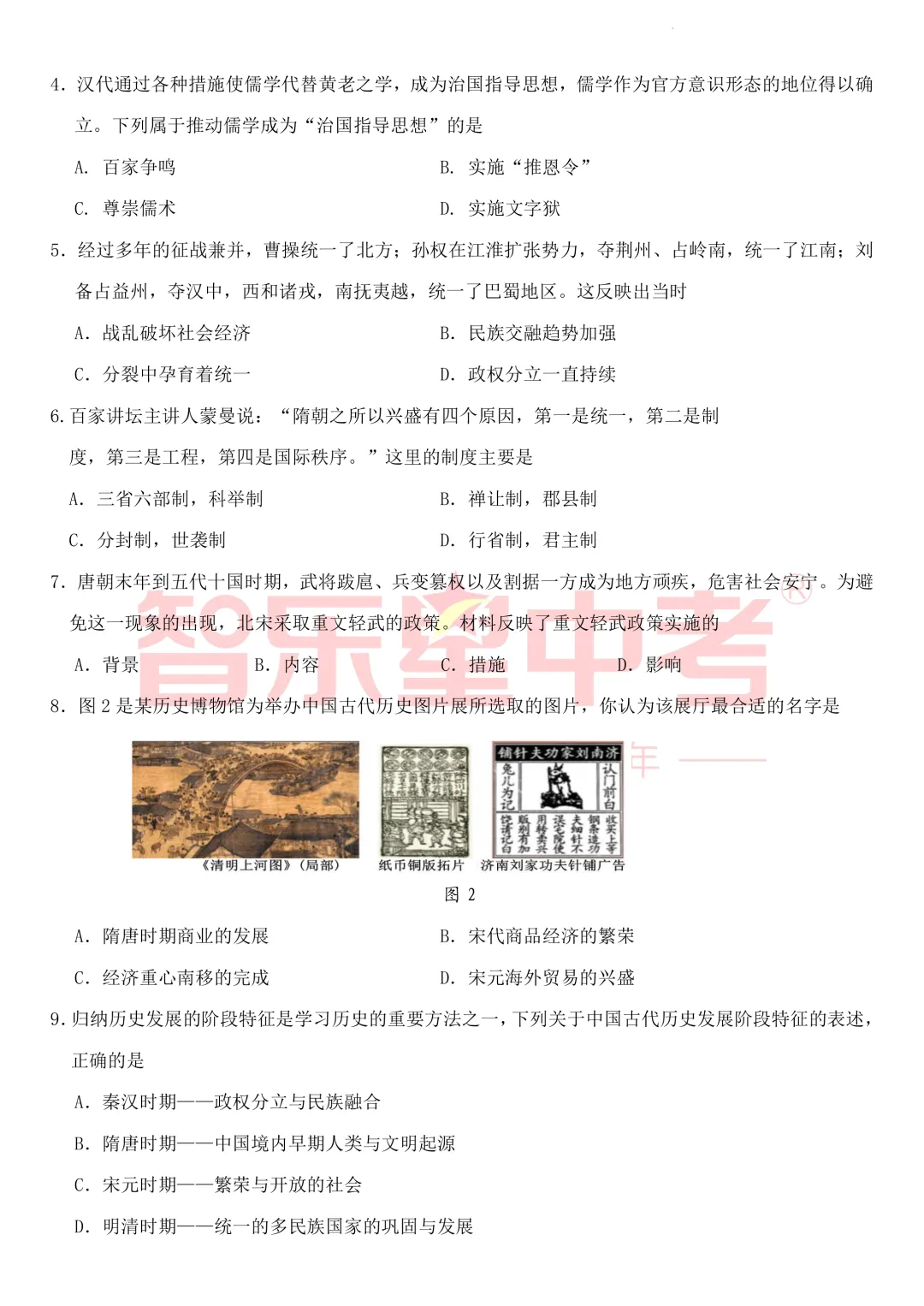 2026年济南高新区学考第二次模拟测试九年级历史试题 第4张