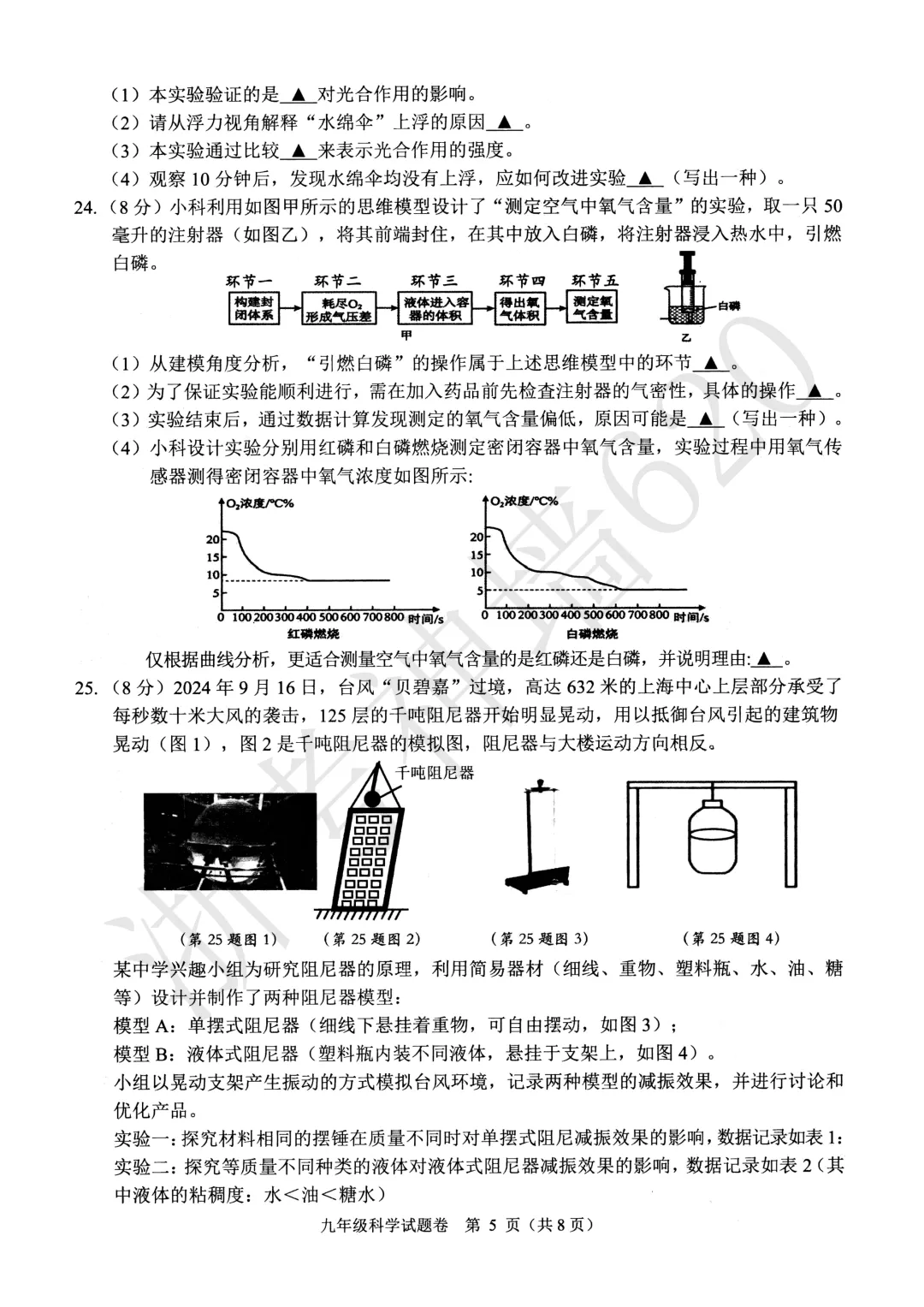 26模拟考|杭州市萧山区2025-2026学年第二学期九年级教学质量检测(萧山区一模)(全科) 第42张