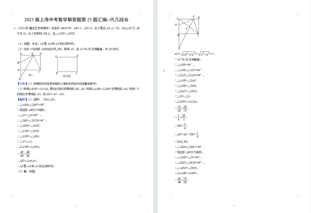 上海初中数学【5年中考3年模拟】压轴题汇编(含知识点梳理) 第6张