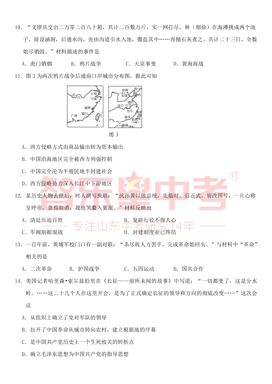 2026年济南高新区学考第二次模拟测试九年级历史试题 第5张
