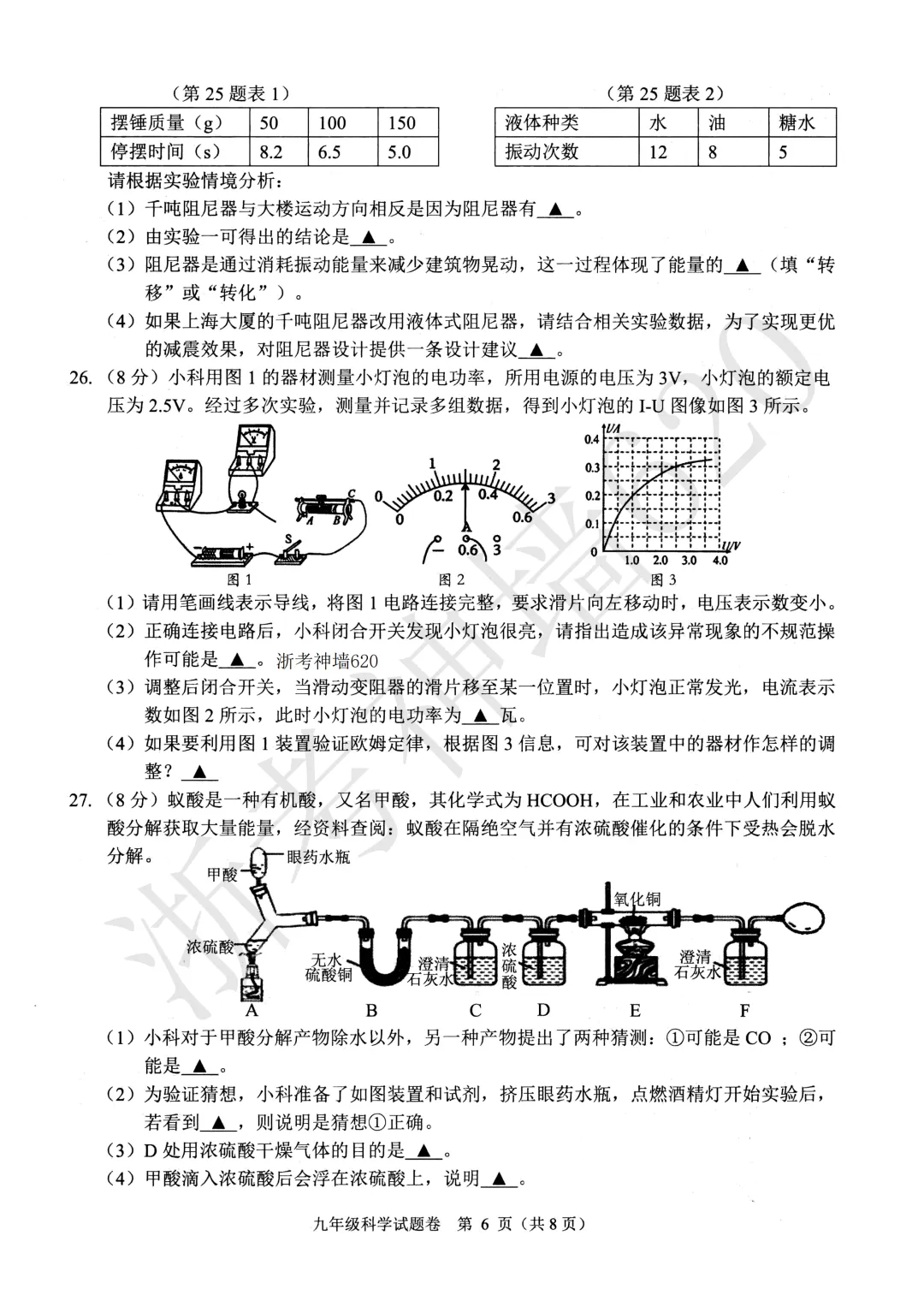 26模拟考|杭州市萧山区2025-2026学年第二学期九年级教学质量检测(萧山区一模)(全科) 第43张