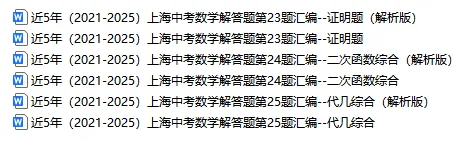 上海初中数学【5年中考3年模拟】压轴题汇编(含知识点梳理) 第8张