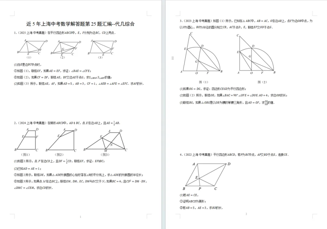 上海初中数学【5年中考3年模拟】压轴题汇编(含知识点梳理) 第9张