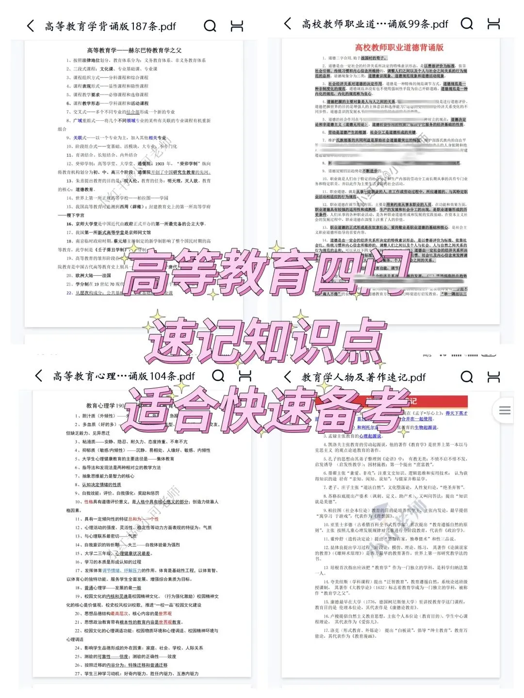 山东司法警官职业学院招聘(附真题+备考资料) 第15张