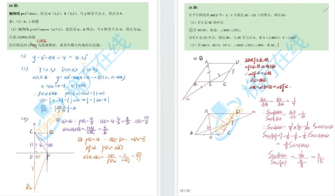 上海初中数学【5年中考3年模拟】压轴题汇编(含知识点梳理) 第10张