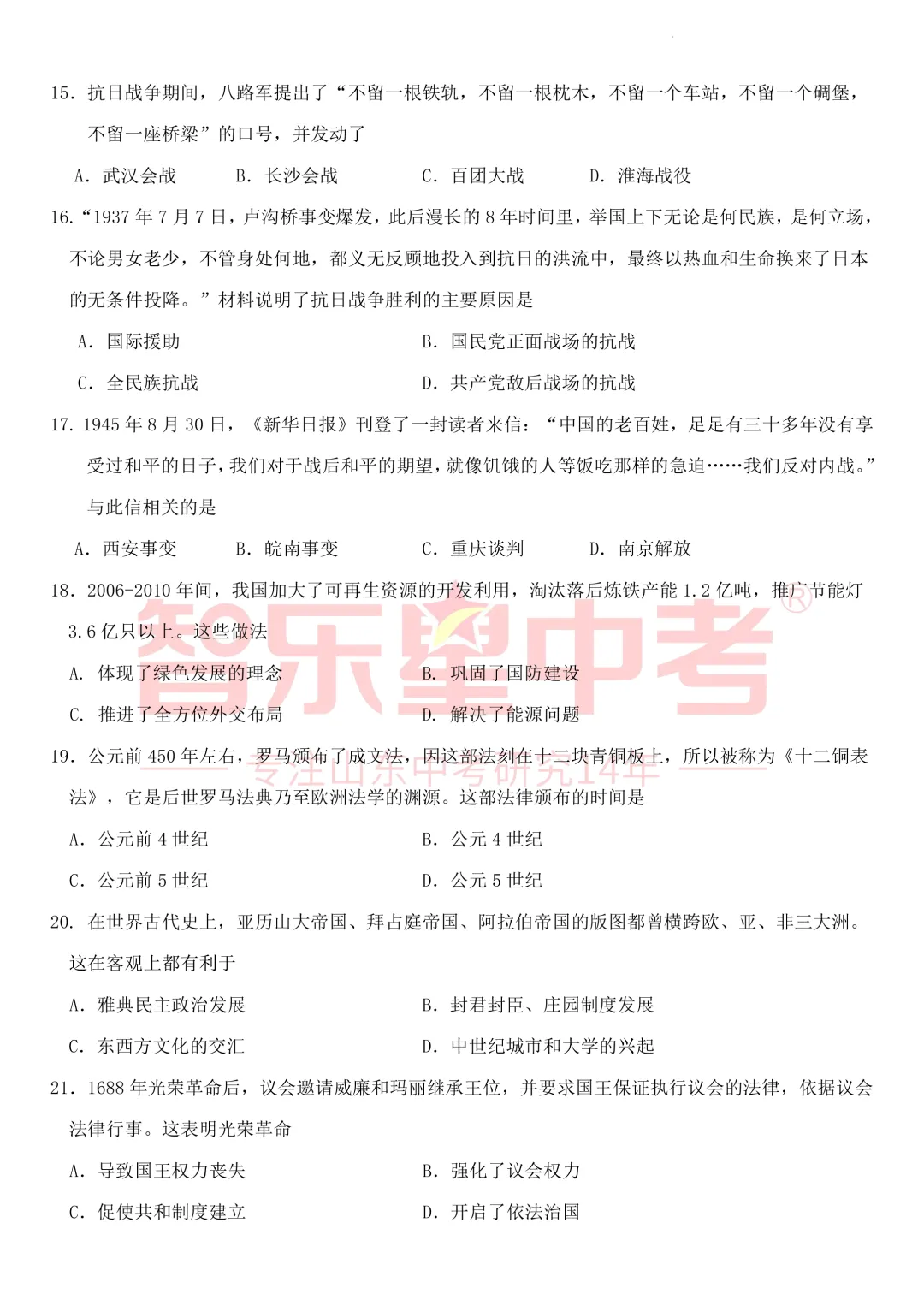 2026年济南高新区学考第二次模拟测试九年级历史试题 第6张