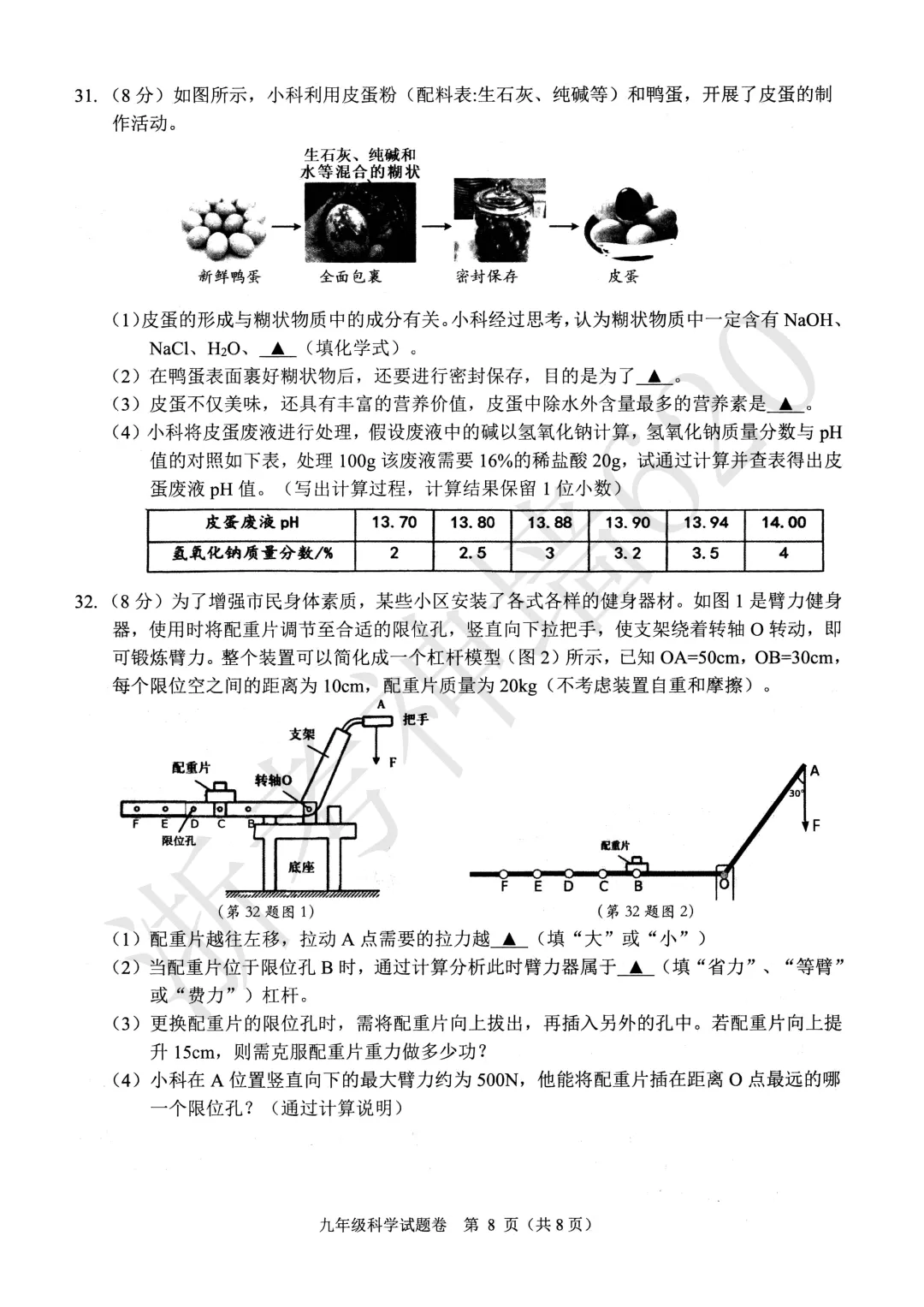 26模拟考|杭州市萧山区2025-2026学年第二学期九年级教学质量检测(萧山区一模)(全科) 第45张