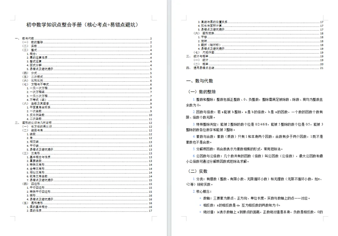 上海初中数学【5年中考3年模拟】压轴题汇编(含知识点梳理) 第11张