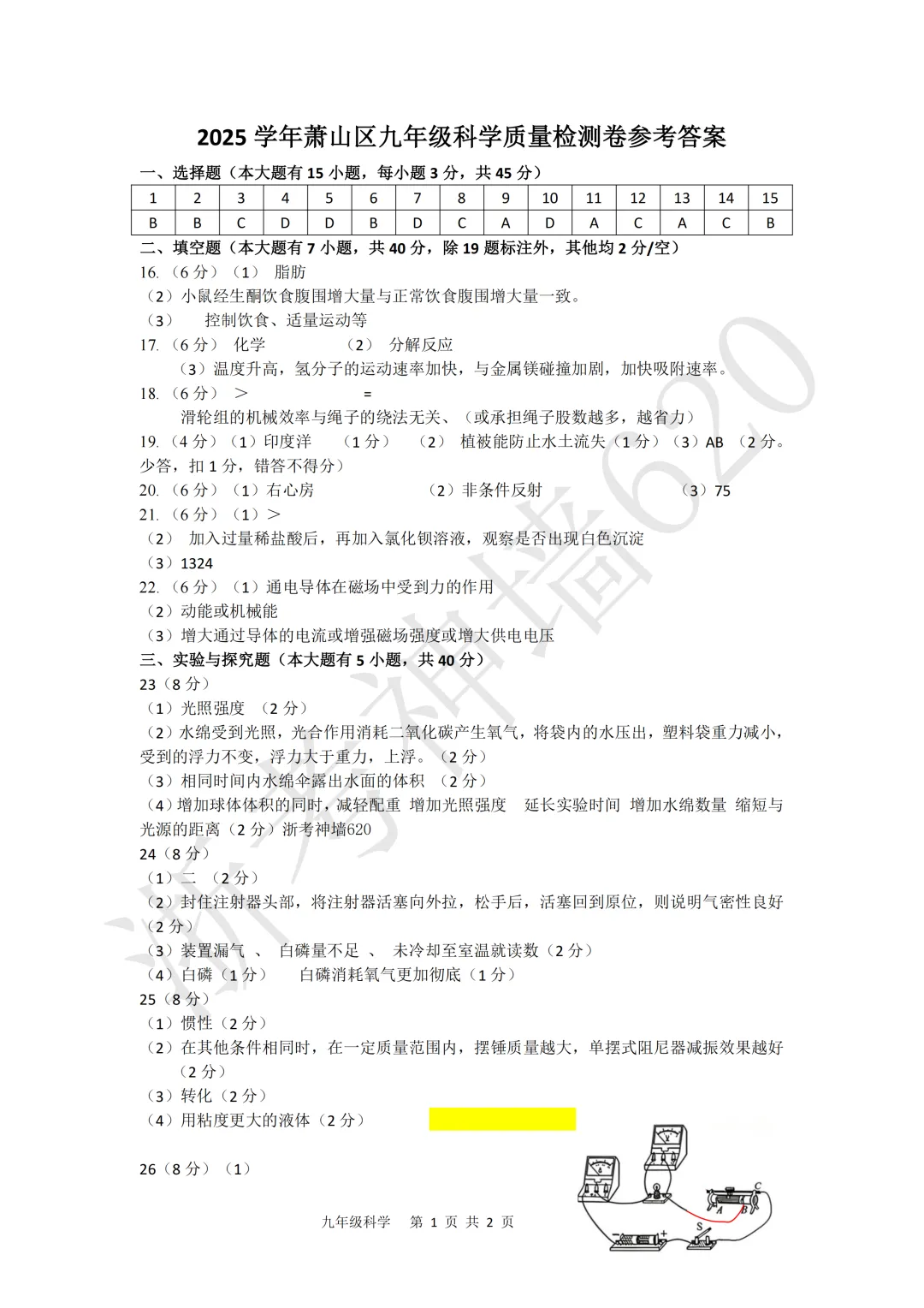 26模拟考|杭州市萧山区2025-2026学年第二学期九年级教学质量检测(萧山区一模)(全科) 第46张