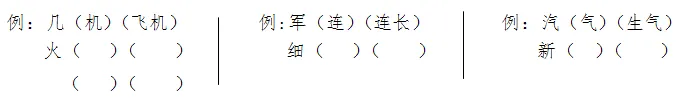 小学一年级语文下册易错真题汇总 第4张