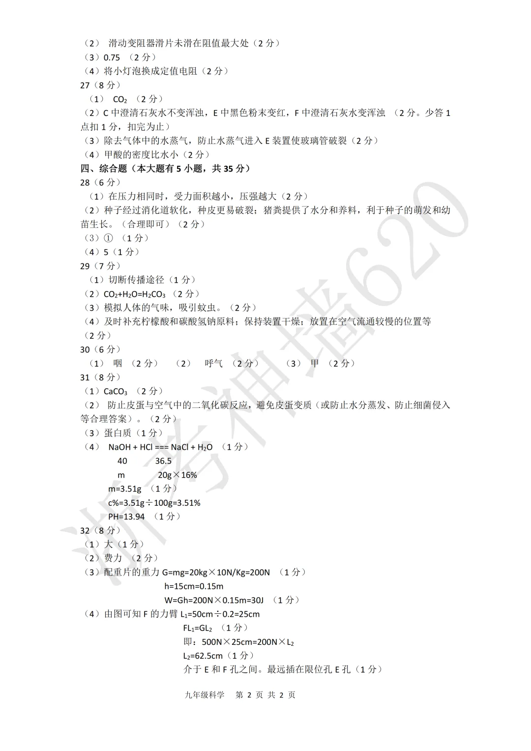26模拟考|杭州市萧山区2025-2026学年第二学期九年级教学质量检测(萧山区一模)(全科) 第47张