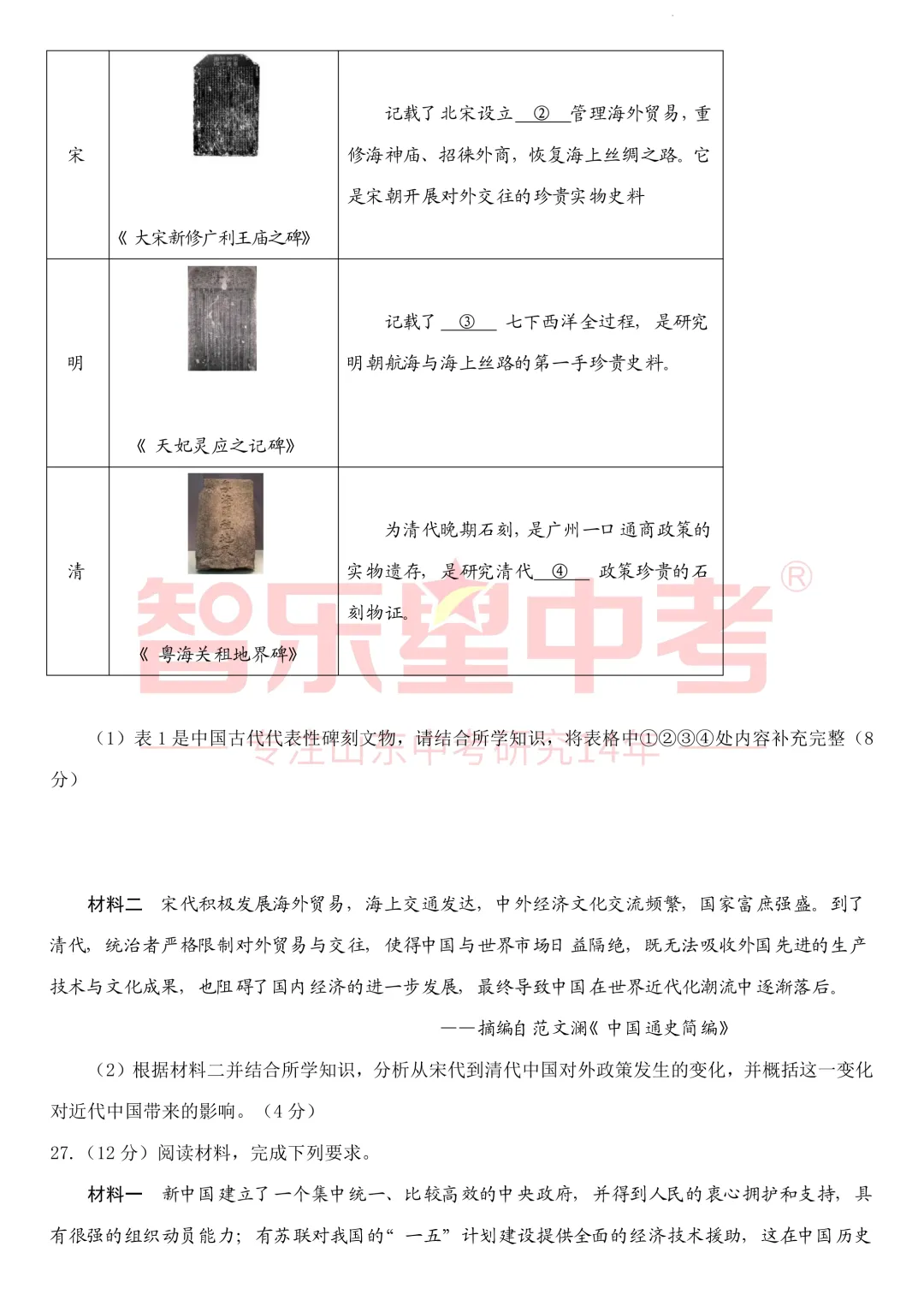 2026年济南高新区学考第二次模拟测试九年级历史试题 第8张