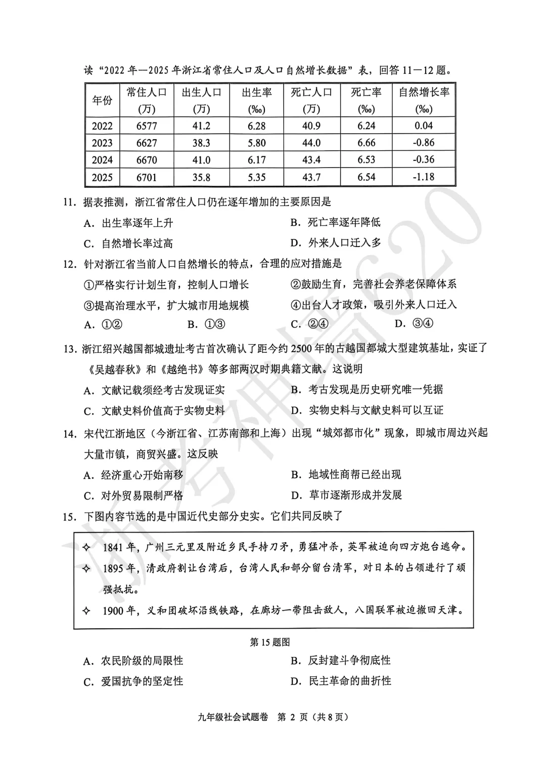 26模拟考|杭州市萧山区2025-2026学年第二学期九年级教学质量检测(萧山区一模)(全科) 第50张