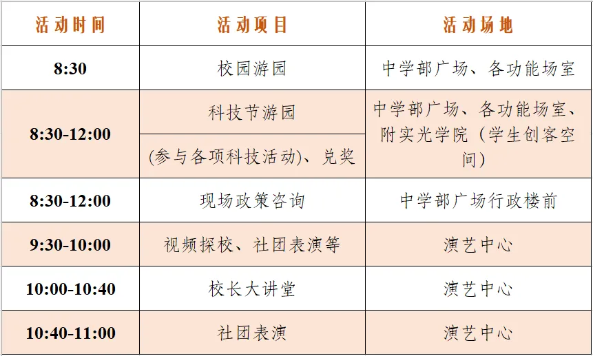 中考|南沙高中开放日汇总,家长们记得留意收藏! 第124张