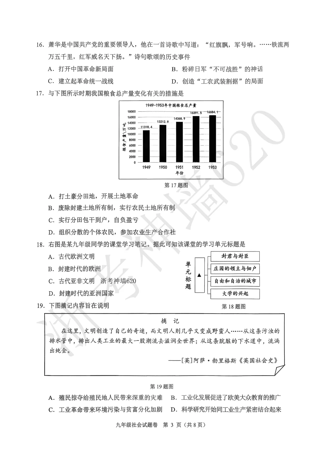 26模拟考|杭州市萧山区2025-2026学年第二学期九年级教学质量检测(萧山区一模)(全科) 第51张