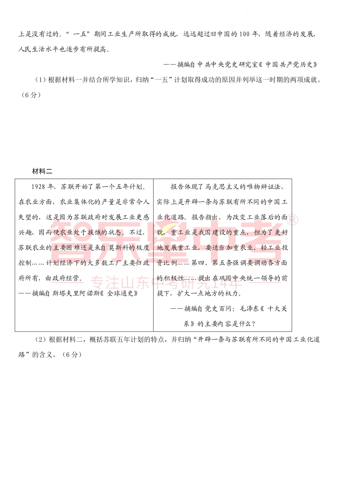 2026年济南高新区学考第二次模拟测试九年级历史试题 第9张