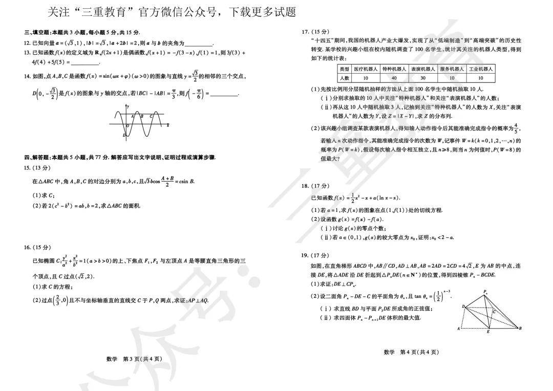 2026年晋中市三模/阳泉市二模考试(5月高三年级模拟高考测试)试题答案下载(5.7-5.9) 第8张