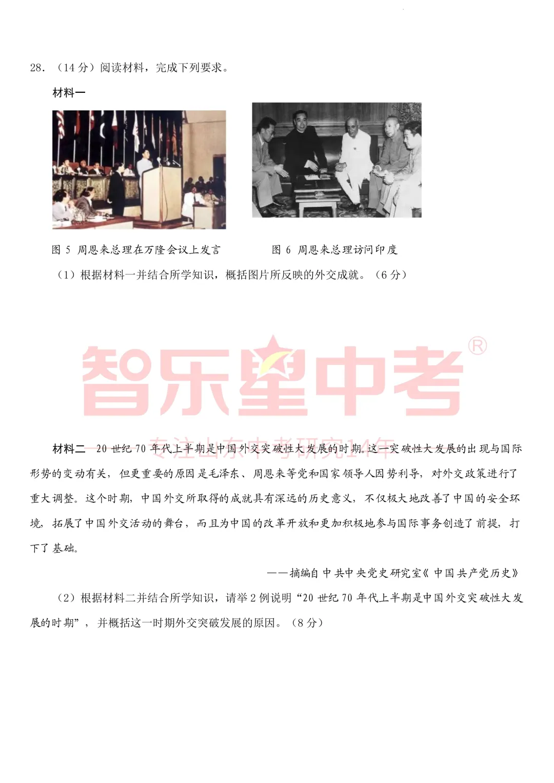 2026年济南高新区学考第二次模拟测试九年级历史试题 第10张
