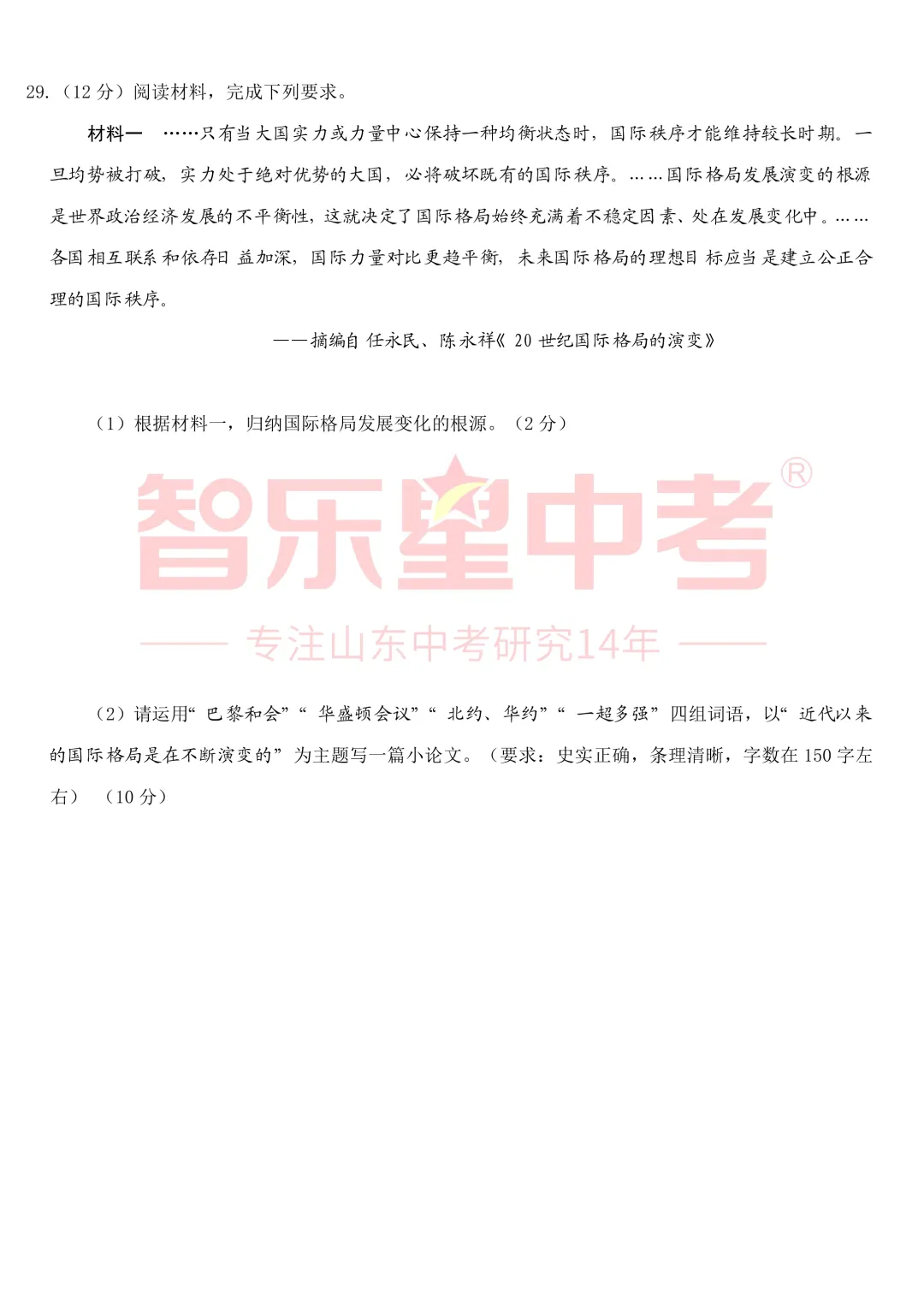 2026年济南高新区学考第二次模拟测试九年级历史试题 第11张