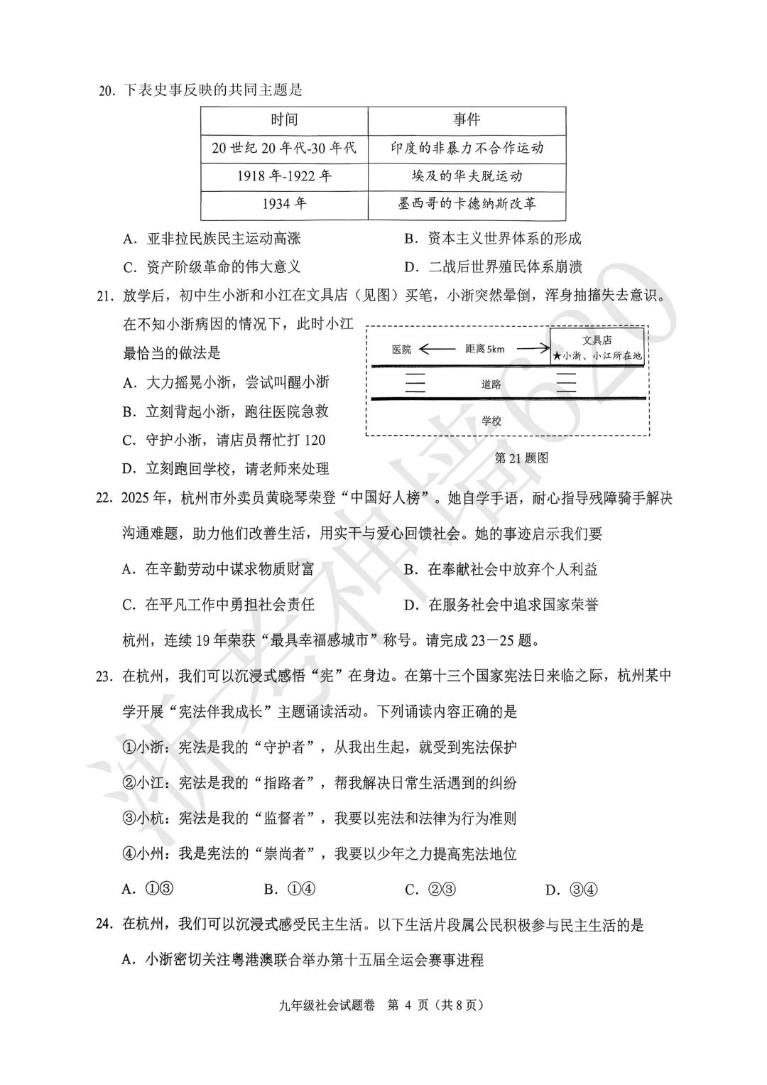 26模拟考|杭州市萧山区2025-2026学年第二学期九年级教学质量检测(萧山区一模)(全科) 第52张