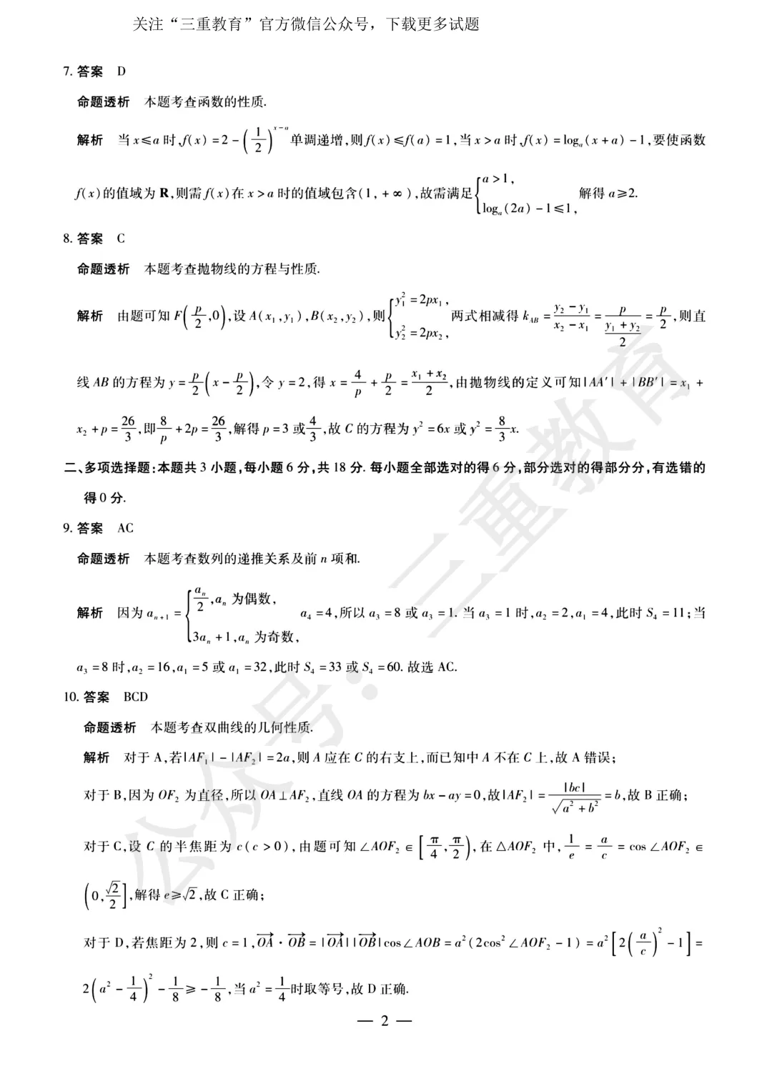 2026年晋中市三模/阳泉市二模考试(5月高三年级模拟高考测试)试题答案下载(5.7-5.9) 第13张
