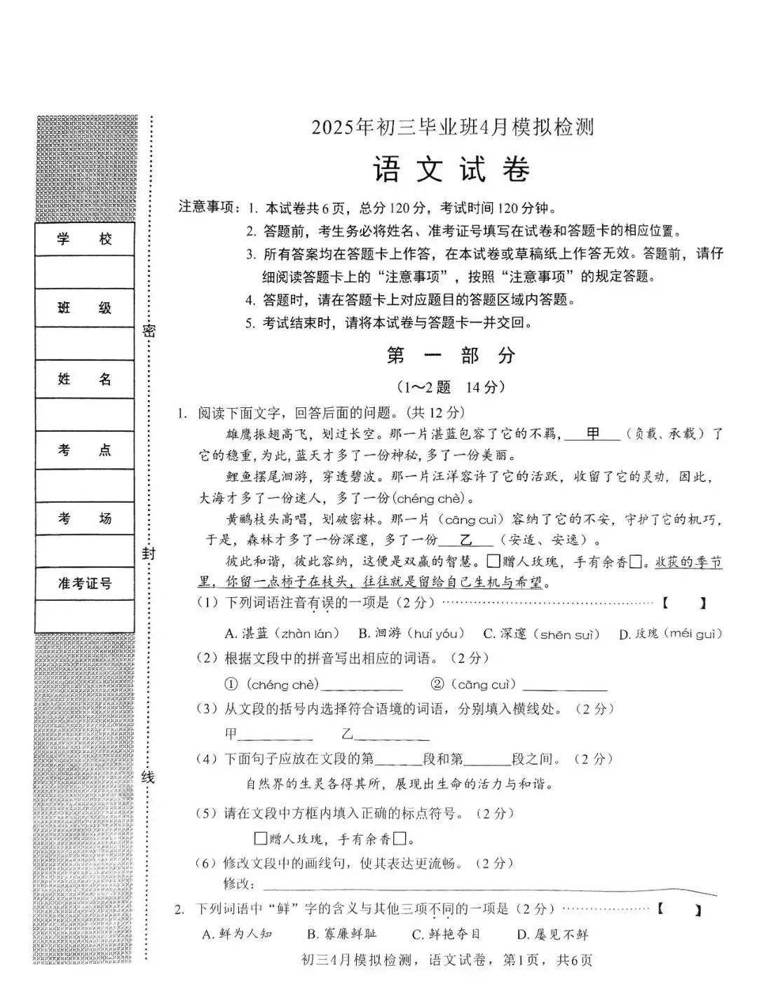 九年级语文中考模拟测试卷(含参考答案) 第1张