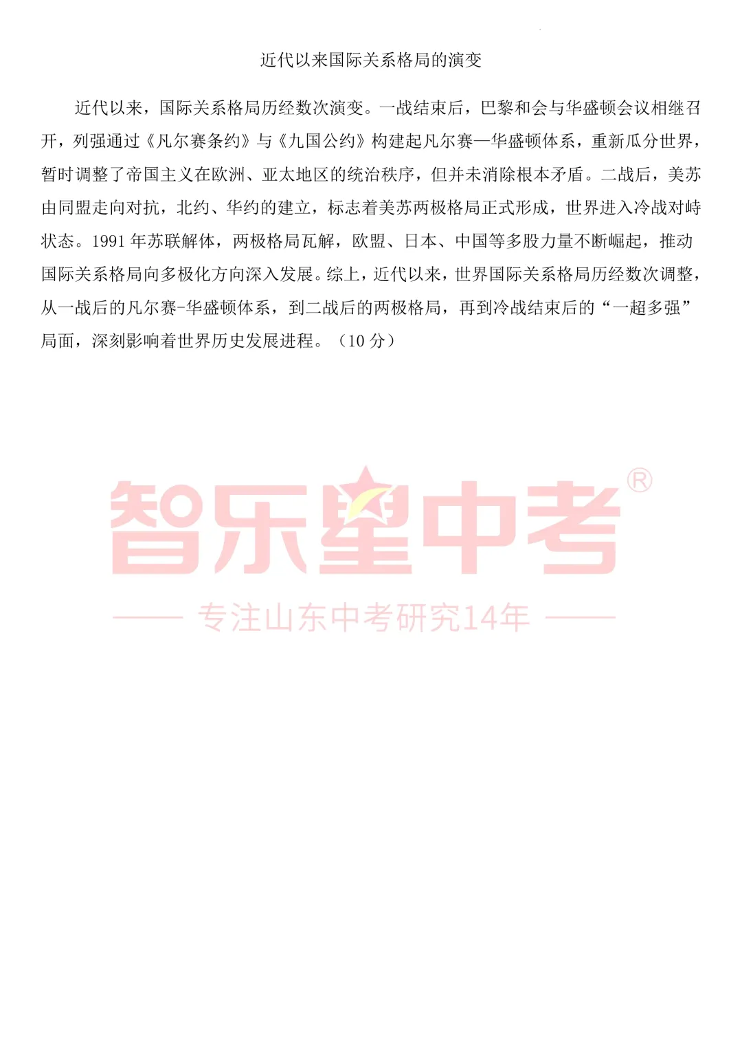 2026年济南高新区学考第二次模拟测试九年级历史试题 第13张