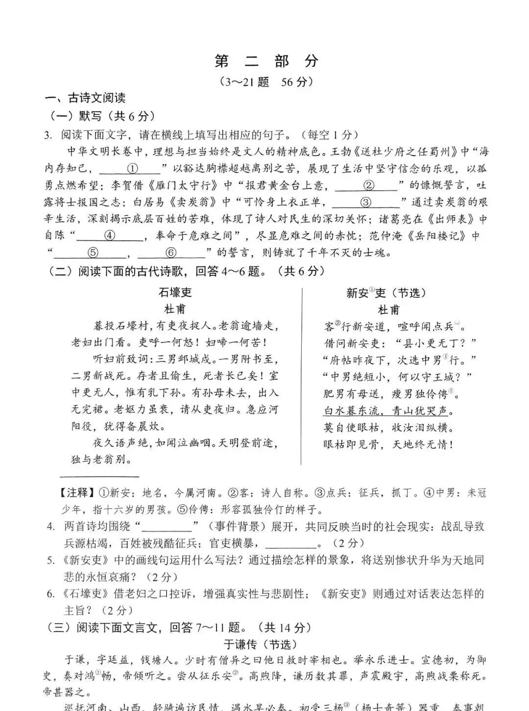 九年级语文中考模拟测试卷(含参考答案) 第2张