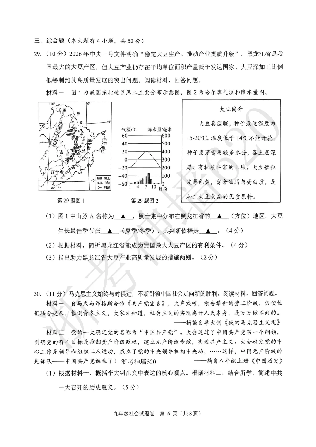 26模拟考|杭州市萧山区2025-2026学年第二学期九年级教学质量检测(萧山区一模)(全科) 第54张