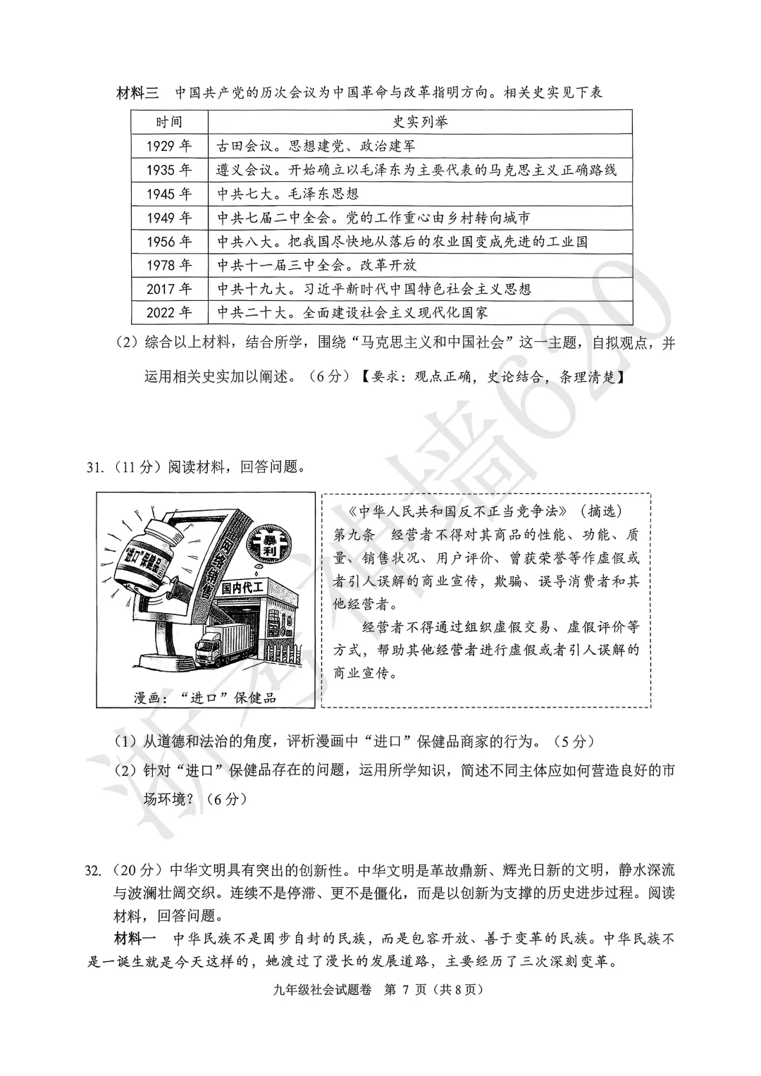 26模拟考|杭州市萧山区2025-2026学年第二学期九年级教学质量检测(萧山区一模)(全科) 第55张